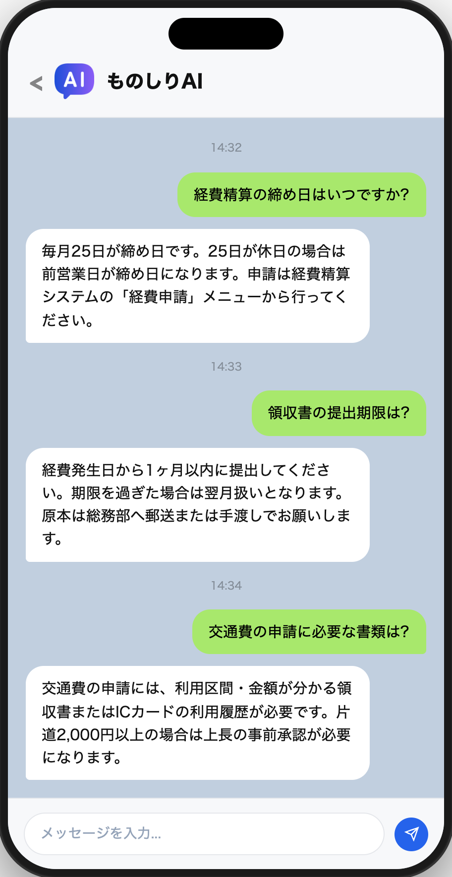 ものしりAI 公式LINEアカウントでのチャット画面サンプル
